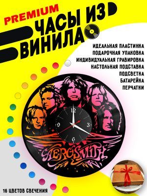 Часы с подсветкой Aerosmith / Аэросмит /