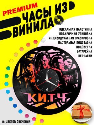 Часы с подсветкой Группа КИТЧ