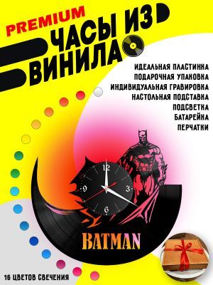 Часы с подсветкой Бэтмен (Batman)
