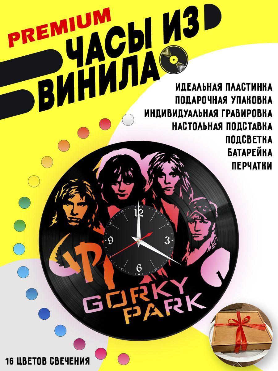 Часы с подсветкой Парк Горького (Gorky Park) из винила VC-14002-PREM