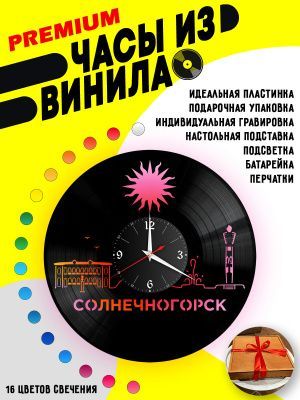 Часы с подсветкой город Солнечногорск
