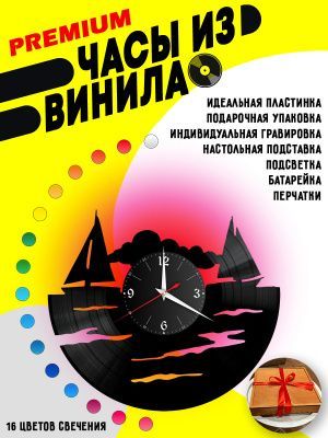 Часы с подсветкой Море (Корабли)