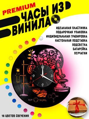 Часы с подсветкой Химия / микроскоп