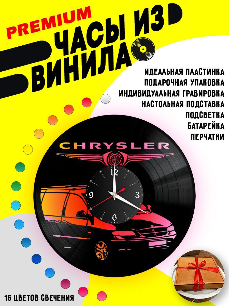 Часы с подсветкой Chrysler / Крайслер VC-10409-PREM