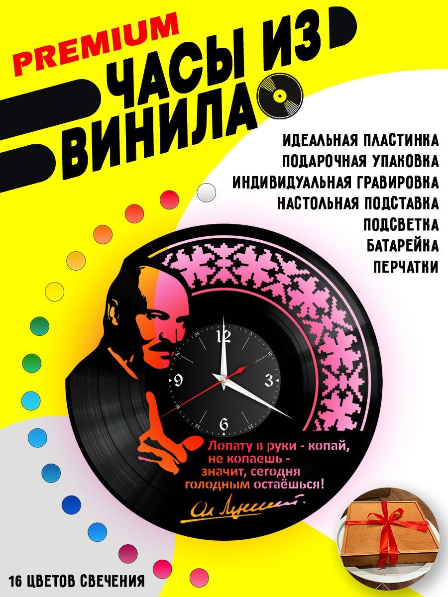 Часы с подсветкой Александр Лукашенко VC-10739-PREM