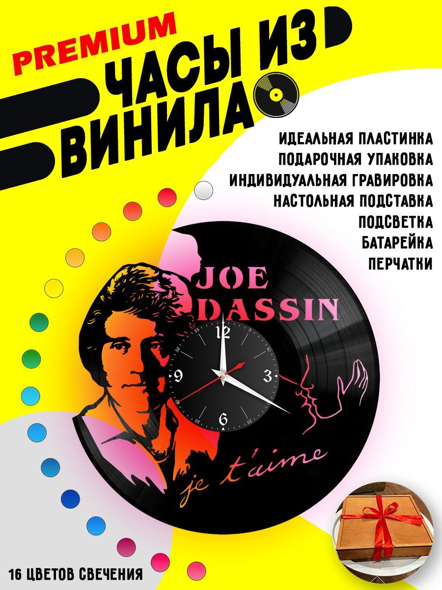 Часы с подсветкой Джо Дассен / Joe Dassin VC-12025-PREM