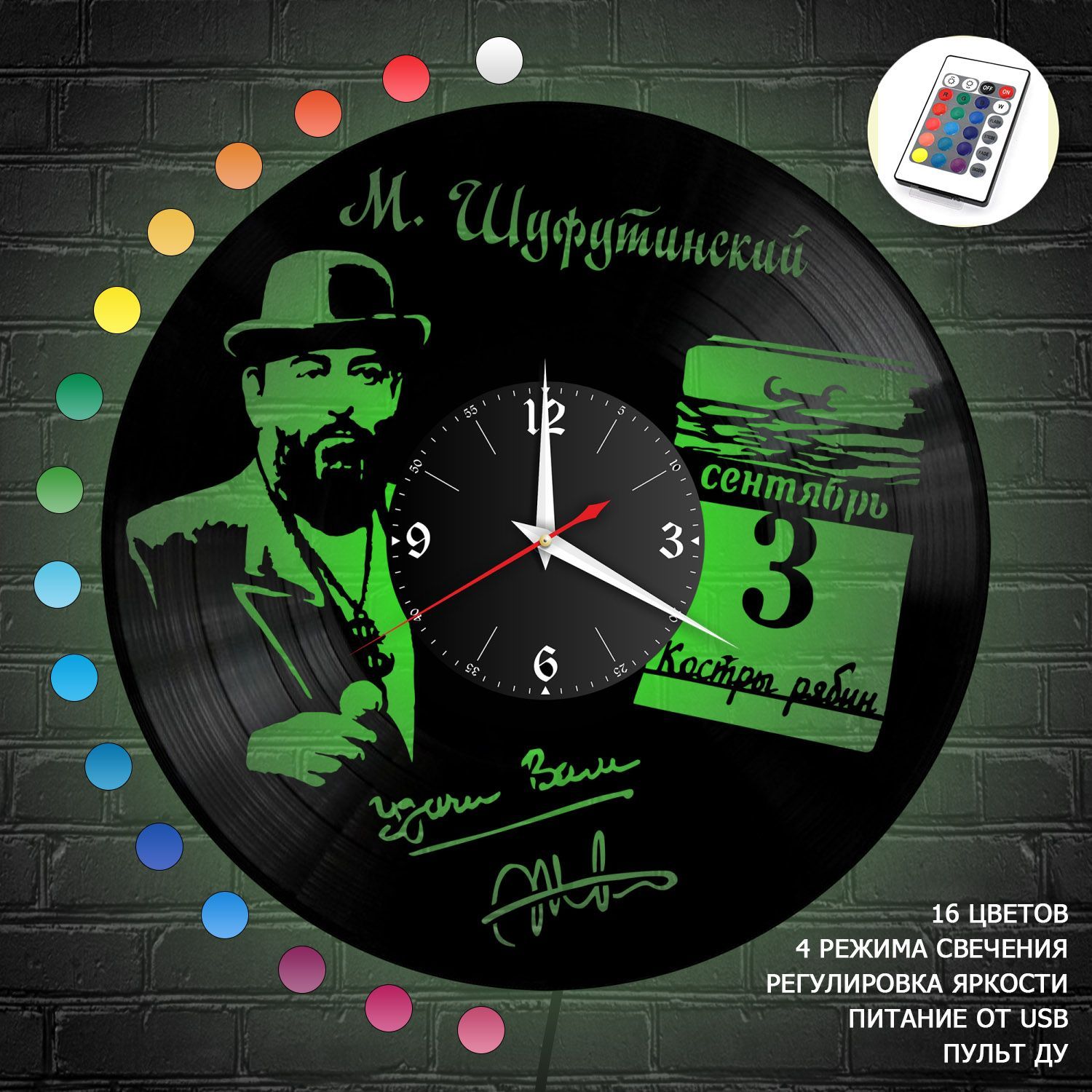 Часы с подсветкой "Михаил Шуфутинский (3 сентября)" из винила, №1 VC-10260-RGB