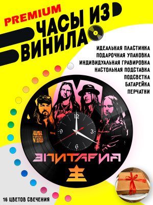 Часы с подсветкой Группа Эпитафия