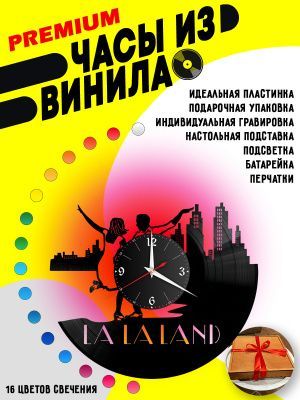 Часы с подсветкой Ла-Ла Ленд / La La Land