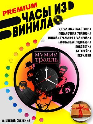 Часы с подсветкой Мумий Тролль