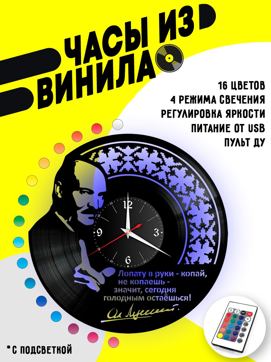 Часы с подсветкой Александр Лукашенко VC-10739-PREM