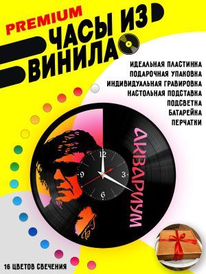Часы с подсветкой Аквариум / Гребенщиков