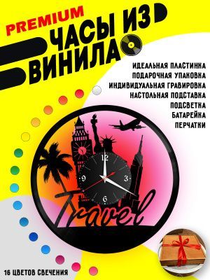Часы с подсветкой Путешествие