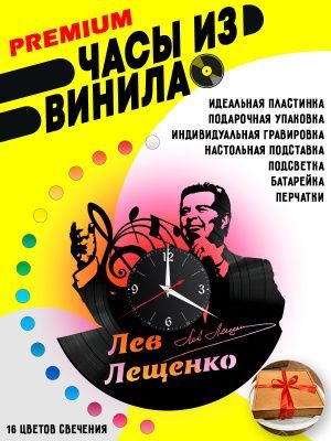 Часы с подсветкой Лев Лещенко