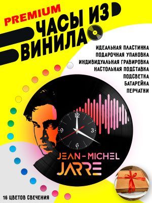 Часы с подсветкой Жан-Мишель Жарр (Jean-Michel Jarre)