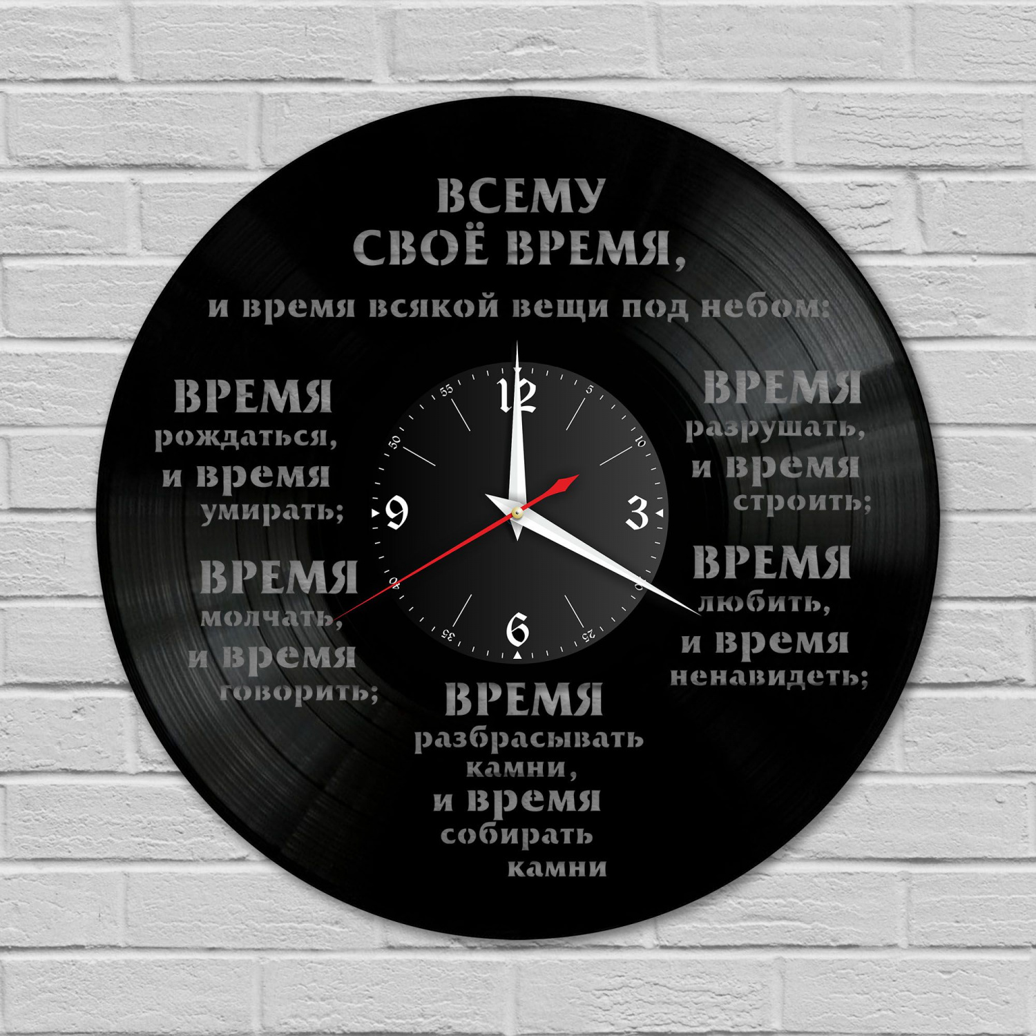 Часы настенные "Библия (Екклесиаст)" из винила, №1 VC-10755