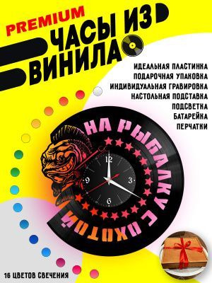 Часы с подсветкой Рыбалка / рыбак/удочка