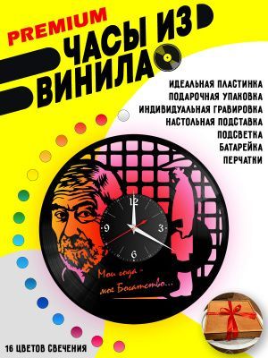 Часы с подсветкой Вахтанг Кикабидзе