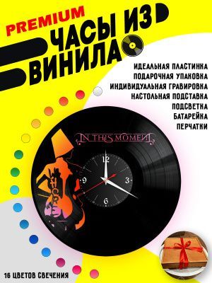 Часы с подсветкой In This Moment