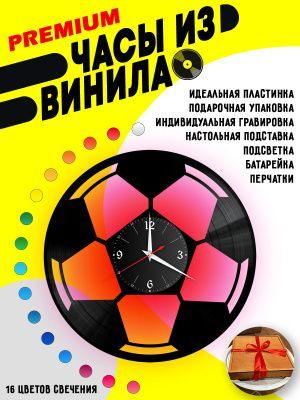 Часы с подсветкой Футбол / игра / мяч
