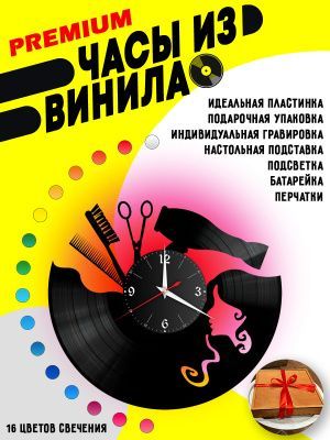 Часы с подсветкой Салон красоты / ножницы