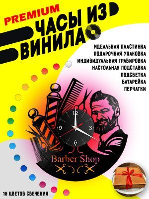 Часы с подсветкой Барбершоп / Barber Shop