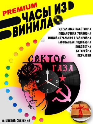 Часы с подсветкой Сектор Газа / Клинских