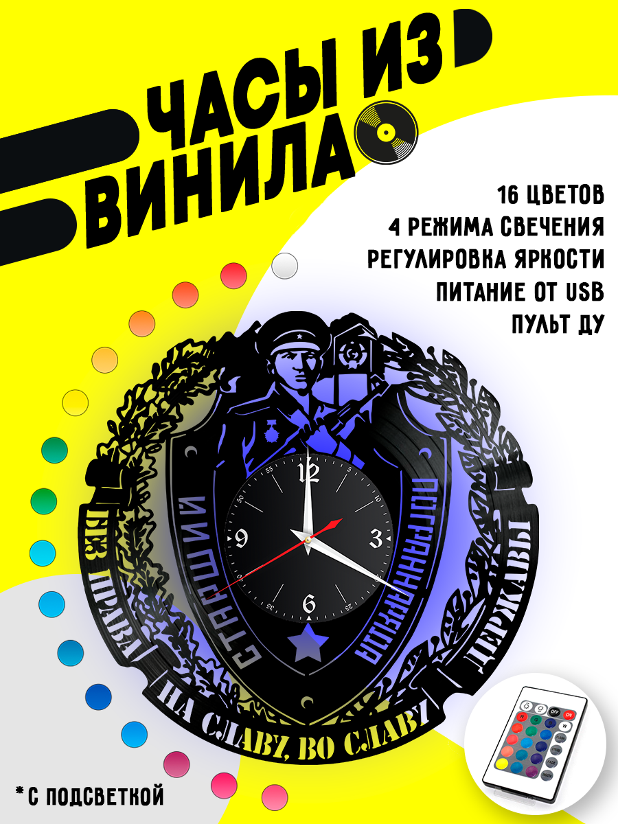 Часы с подсветкой Погранвойска из винила VC-14009-PREM