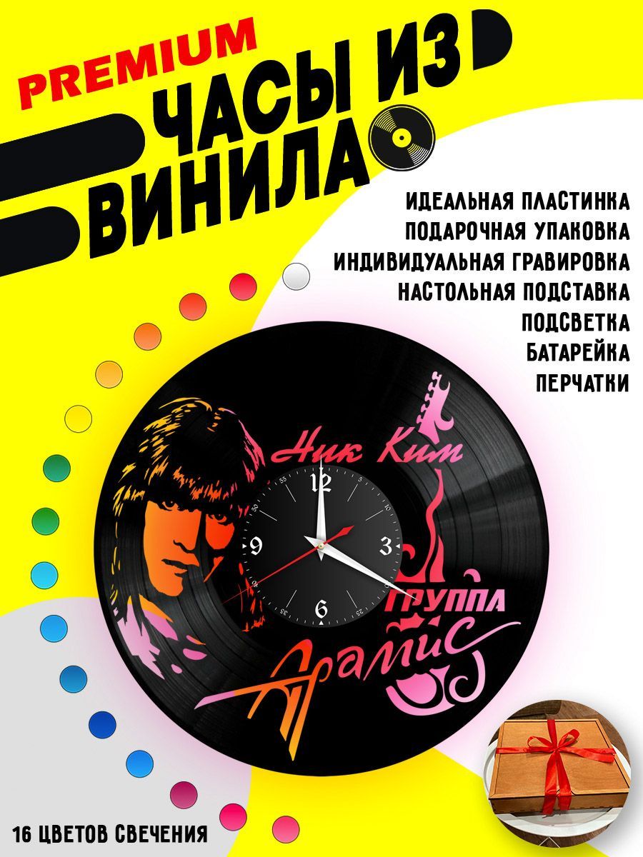 Часы с подсветкой Арамис / Нииколай Ким VC-10845-PREM