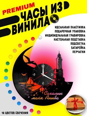 Часы с подсветкой город Сахалин / Маяк