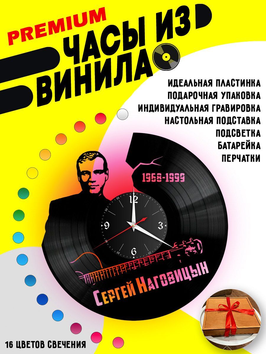 Часы с подсветкой Сергей Наговицын VC-10259-PREM