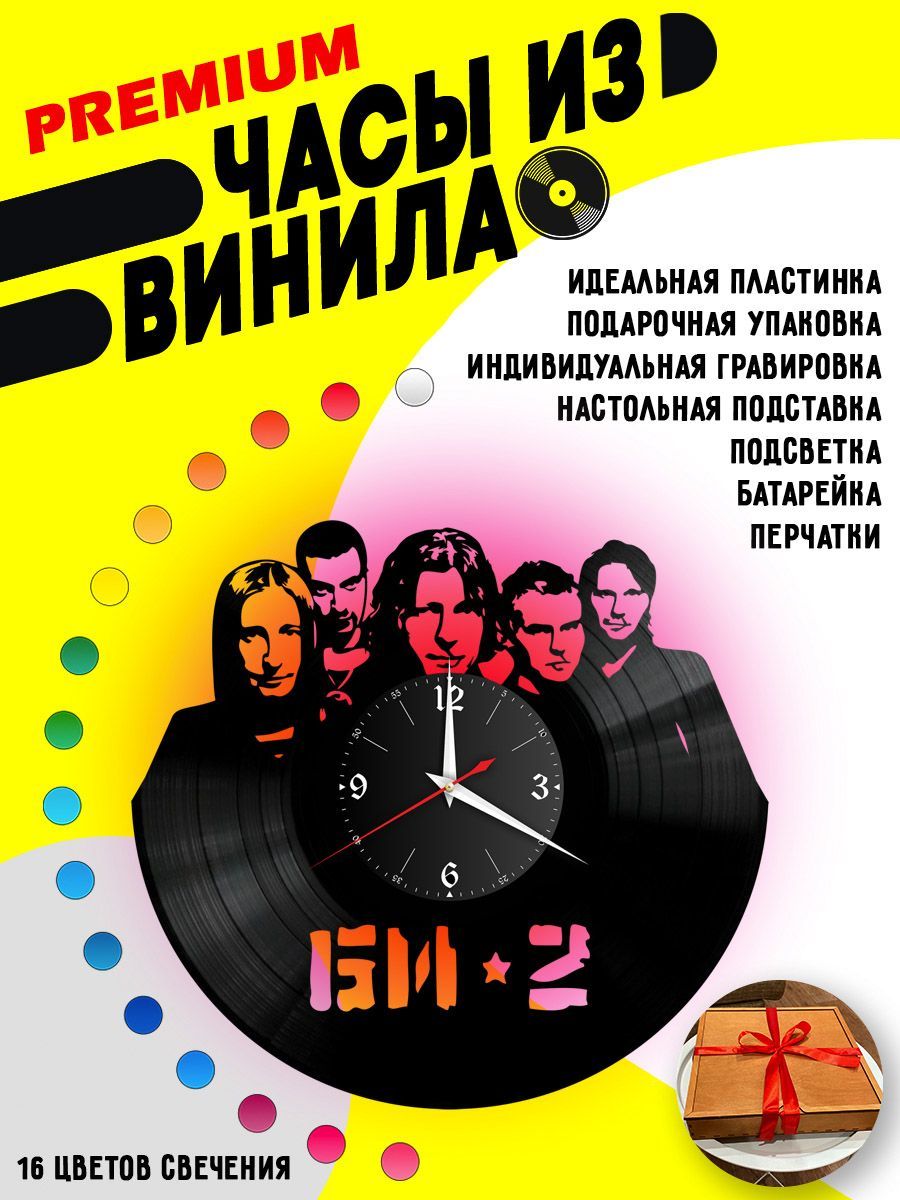 Часы с подсветкой Би-2 / Лёва Би-2 VC-10019-PREM
