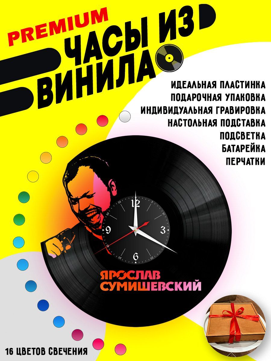 Часы с подсветкой Ярослав Сумишевский VC-12063-PREM
