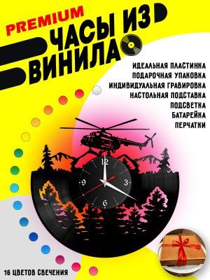 Часы с подсветкой Вертолет