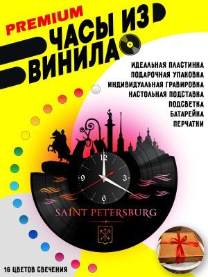 Часы с подсветкой Питер / Санкт-Петербург