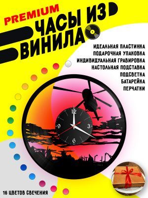 Часы с подсветкой Вертолет