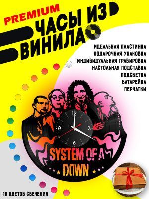 Часы с подсветкой System Of a Down