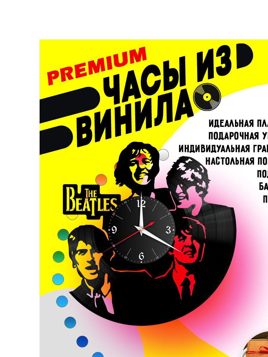 Часы с подсветкой Битлз (The Beatles) VC-10181-PREM