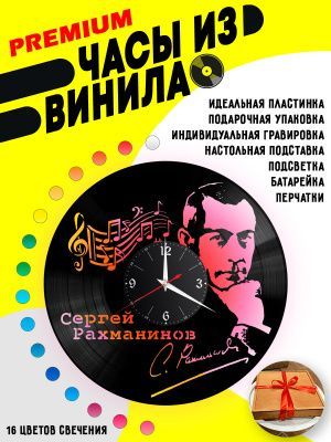 Часы с подсветкой Сергей Рахманинов