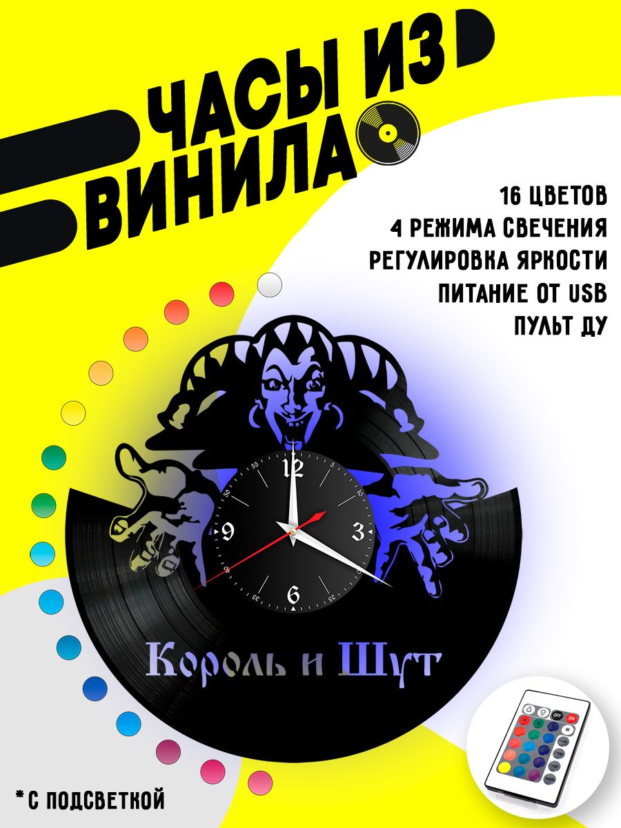 Часы с подсветкой КиШ (Король и Шут) VC-10043-PREM