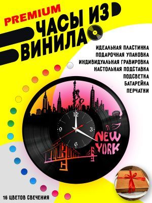 Часы с подсветкой Нью Йорк / New York
