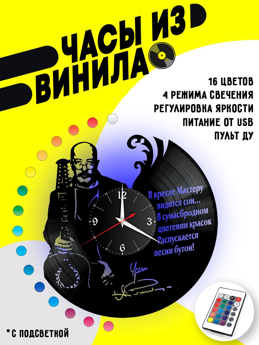 Часы с подсветкой Александр Розенбаум VC-10256-PREM