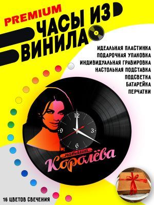 Часы с подсветкой Наташа Королева