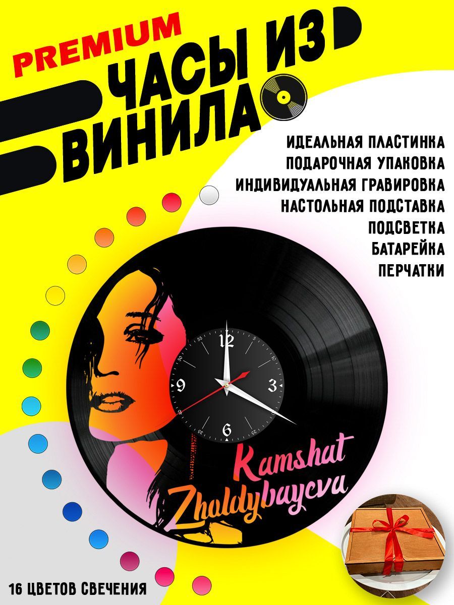 Часы с подсветкой Камшат Жолдыбаева VC-12128-PREM