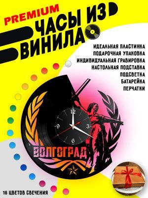 Часы с подсветкой Город Волгоград