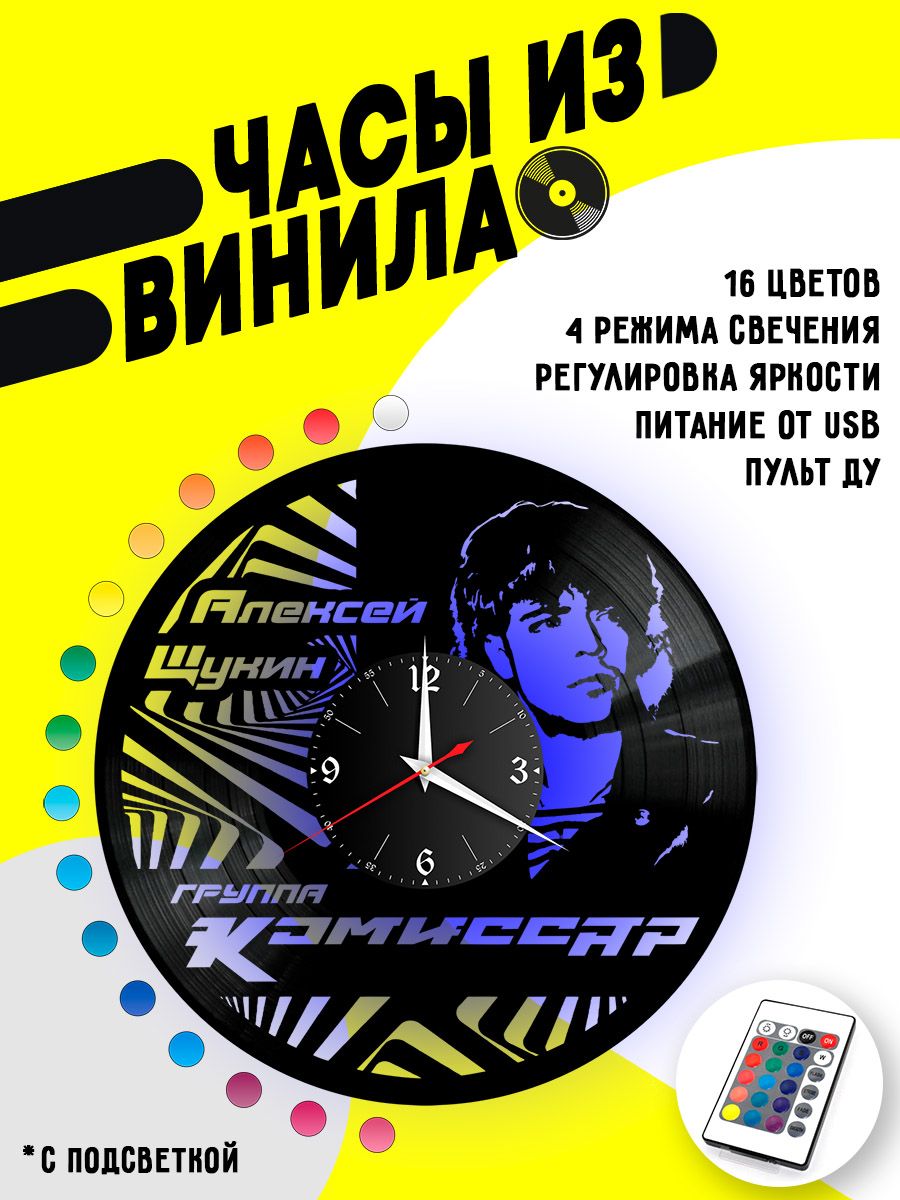 Часы с подсветкой Комиссар / Щукин VC-10205-PREM