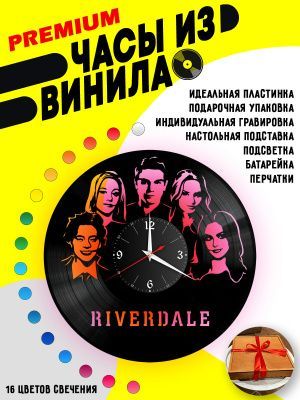 Часы с подсветкой Riverdale / Ривердэйл