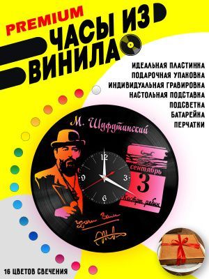 Часы с подсветкой Михаил Шуфутинский