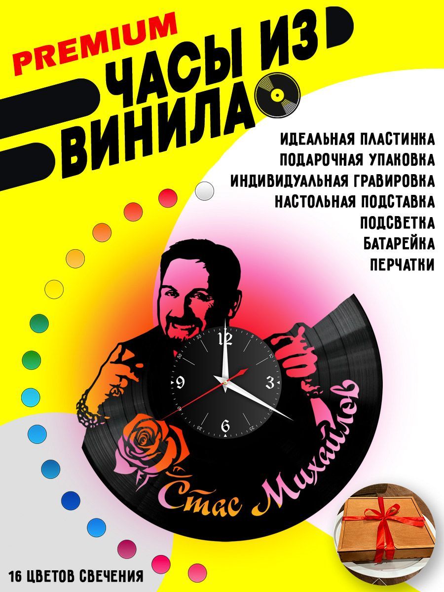 Часы с подсветкой Стас Михайлов VC-10216-PREM