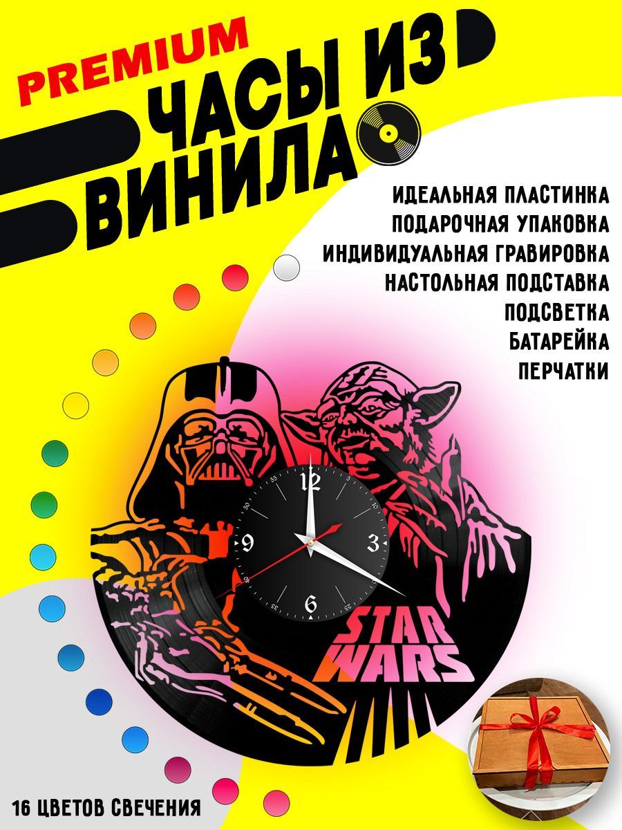 Часы с подсветкой Звездные Войны VC-12126-PREM